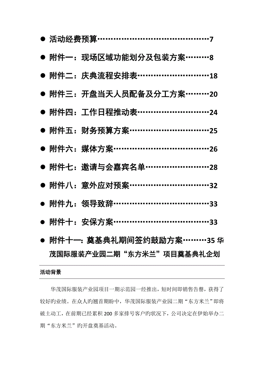 华茂国际服装产业园之东方米兰开盘奠基专题策划专题方案_第2页