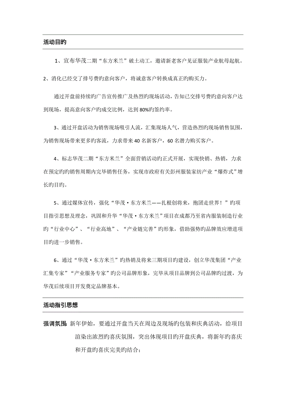 华茂国际服装产业园之东方米兰开盘奠基专题策划专题方案_第3页