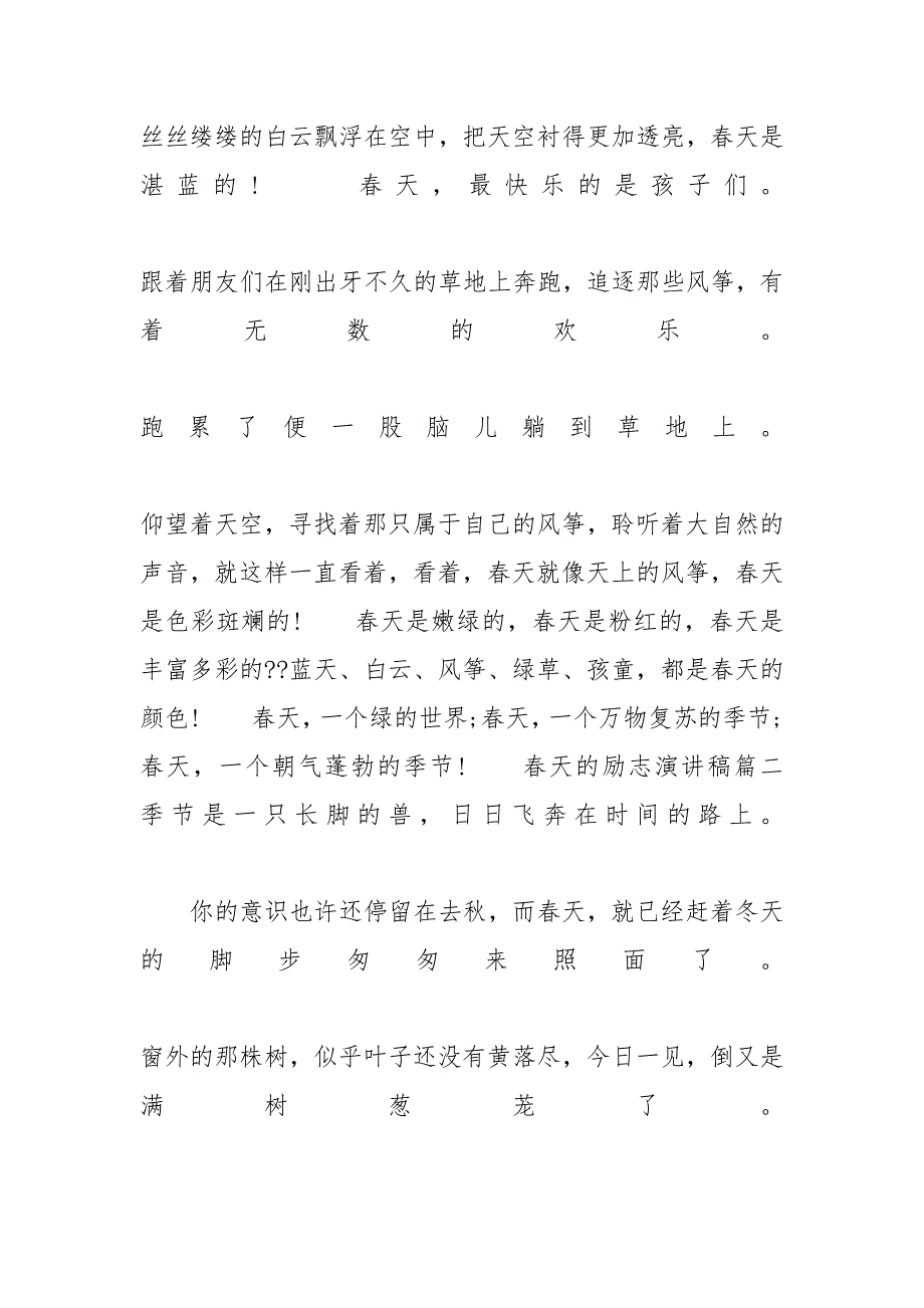 春天的励志演讲稿范文大全-3分钟演讲稿范文励志_第3页