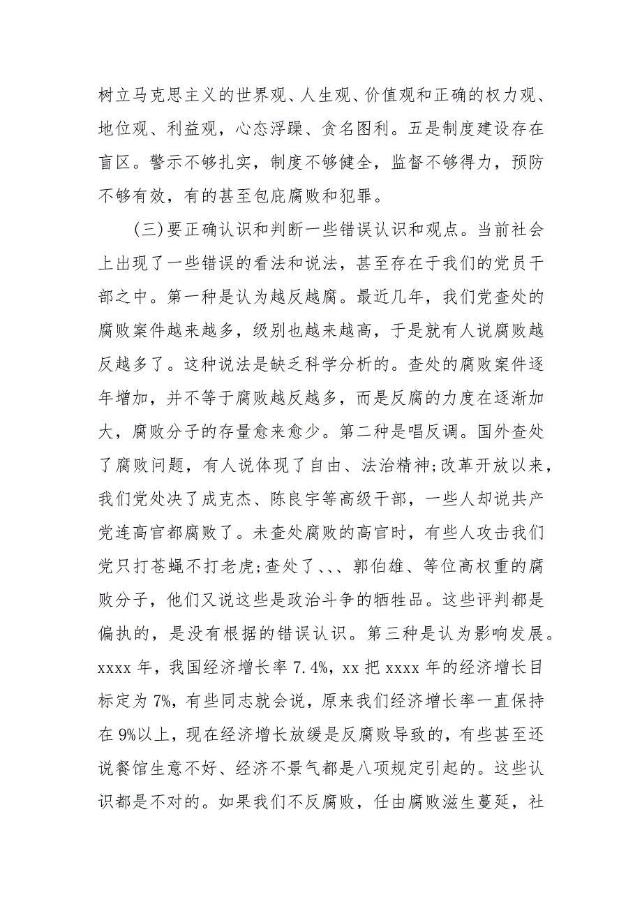 202最新纪委书记党风廉政建设党课讲稿讲话精品.docx_第4页