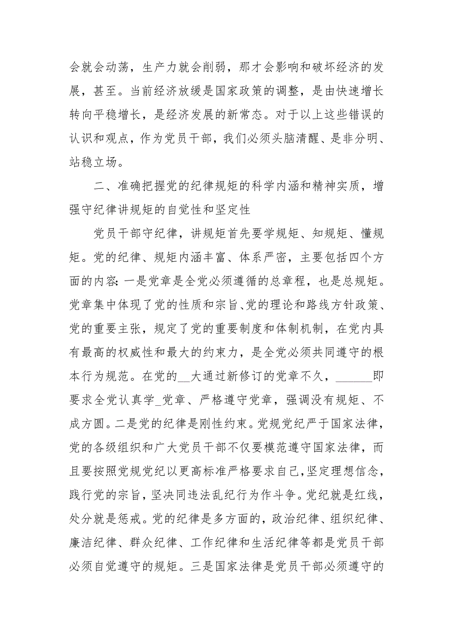 202最新纪委书记党风廉政建设党课讲稿讲话精品.docx_第5页