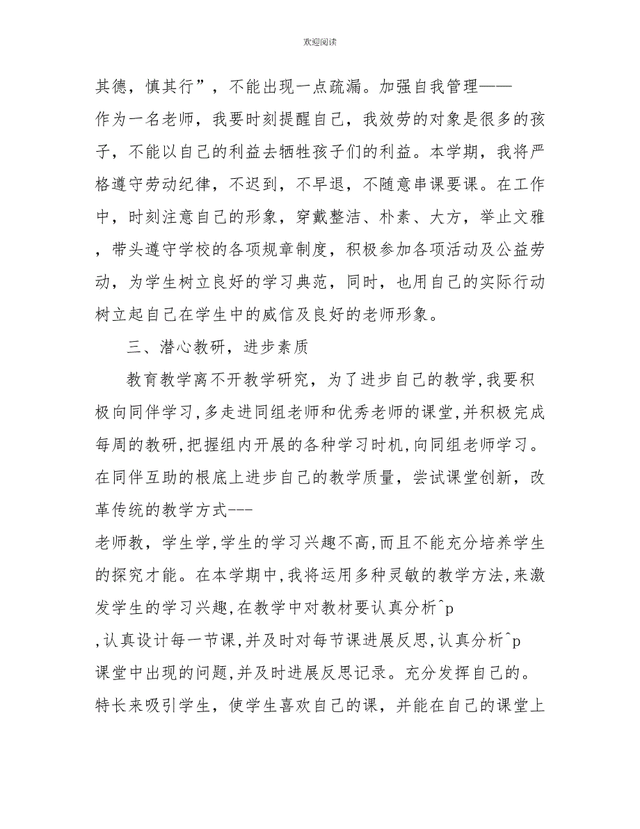 2022年数学教师个人工作计划模板_第2页