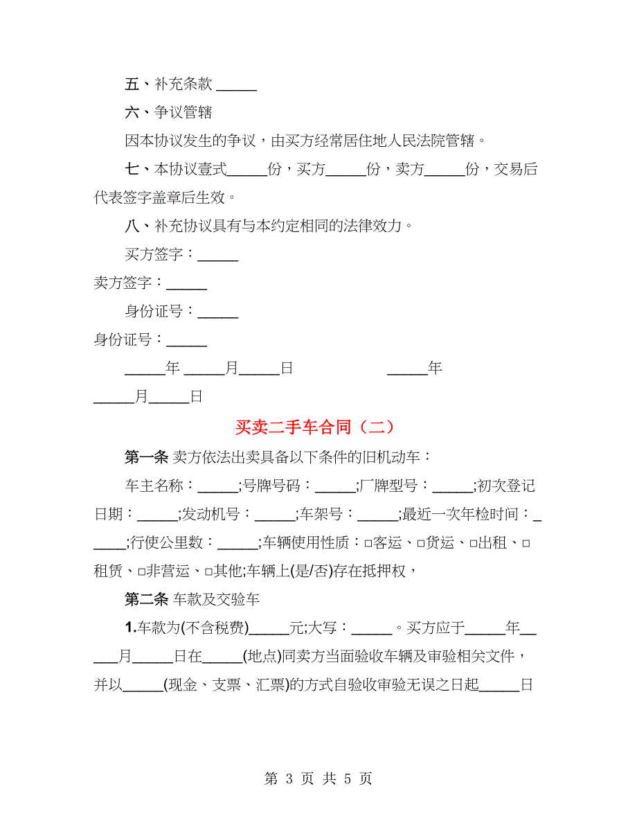 买卖二手车合同（2篇）_第3页