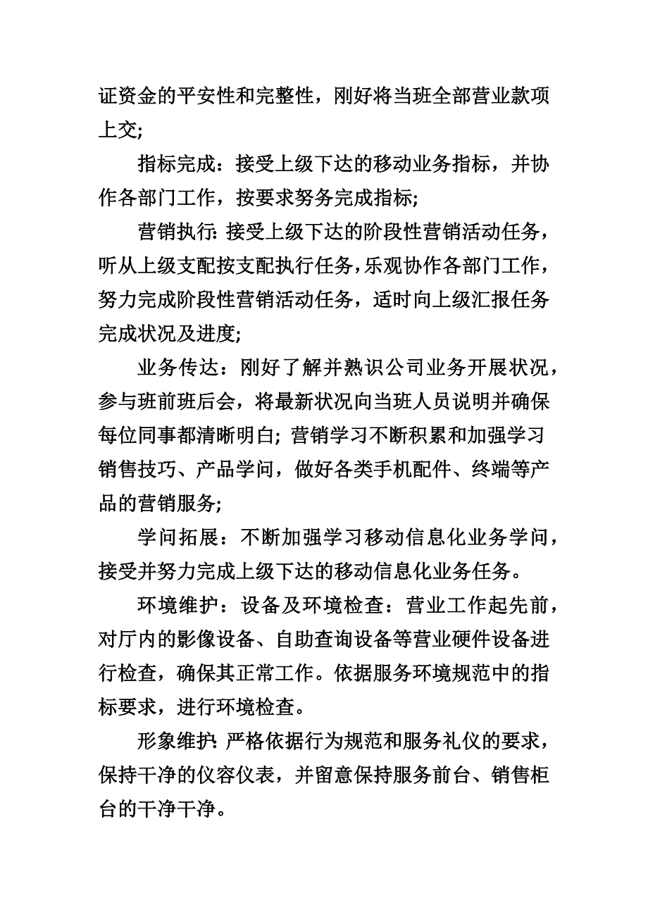 移动营业员的岗位职责范文_第2页