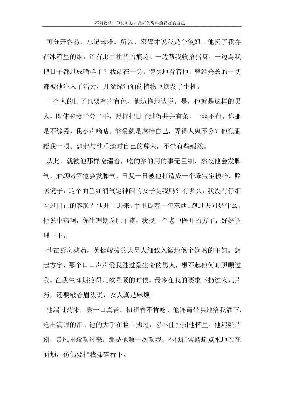 爱是什么样子 其实爱还有另外的样子.doc_第5页