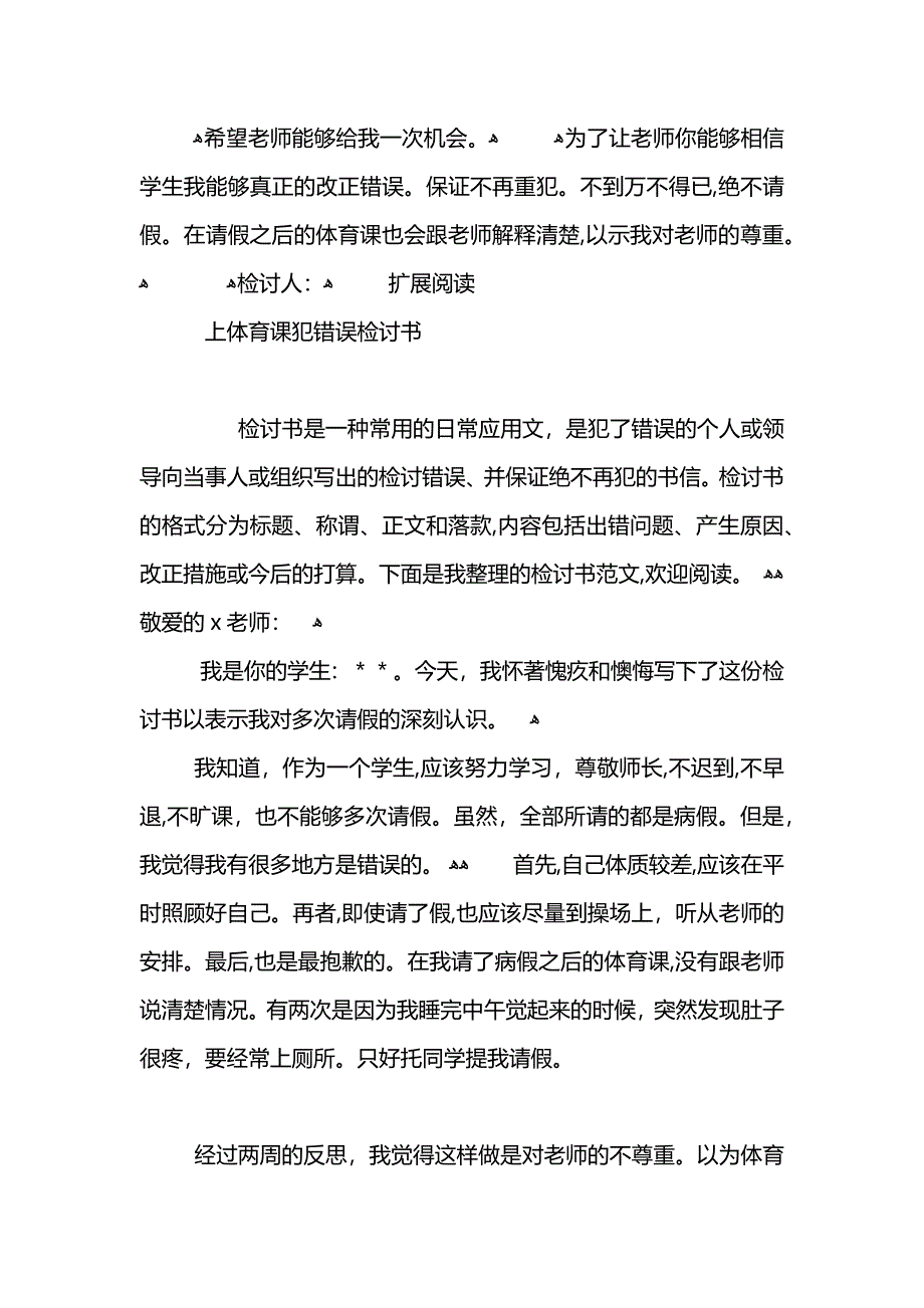 不上体育课检讨书_第2页