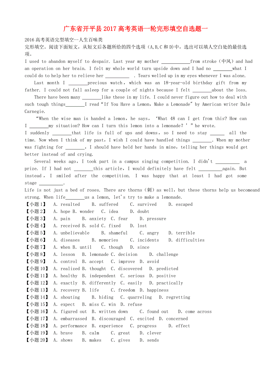 高考英语一轮完形填空自选题一1_第1页