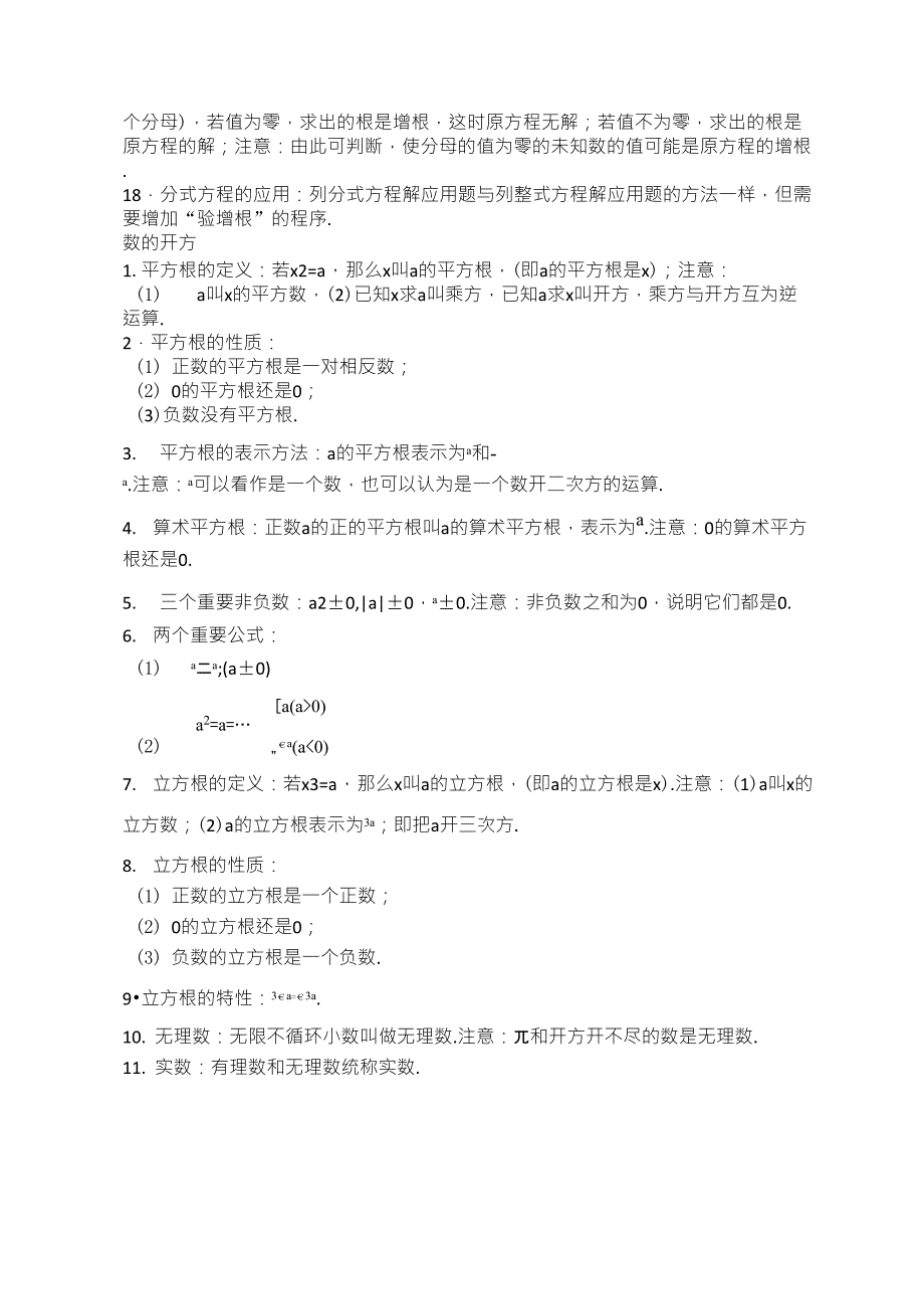 初二数学上下册重点难点知识点总结_第4页