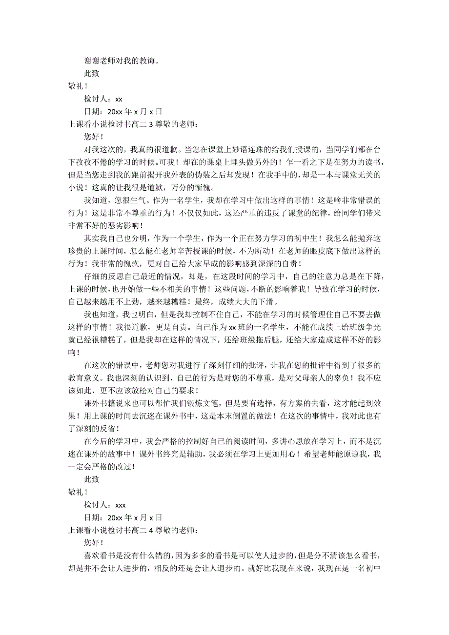 上课看小说检讨书高二4篇_第2页