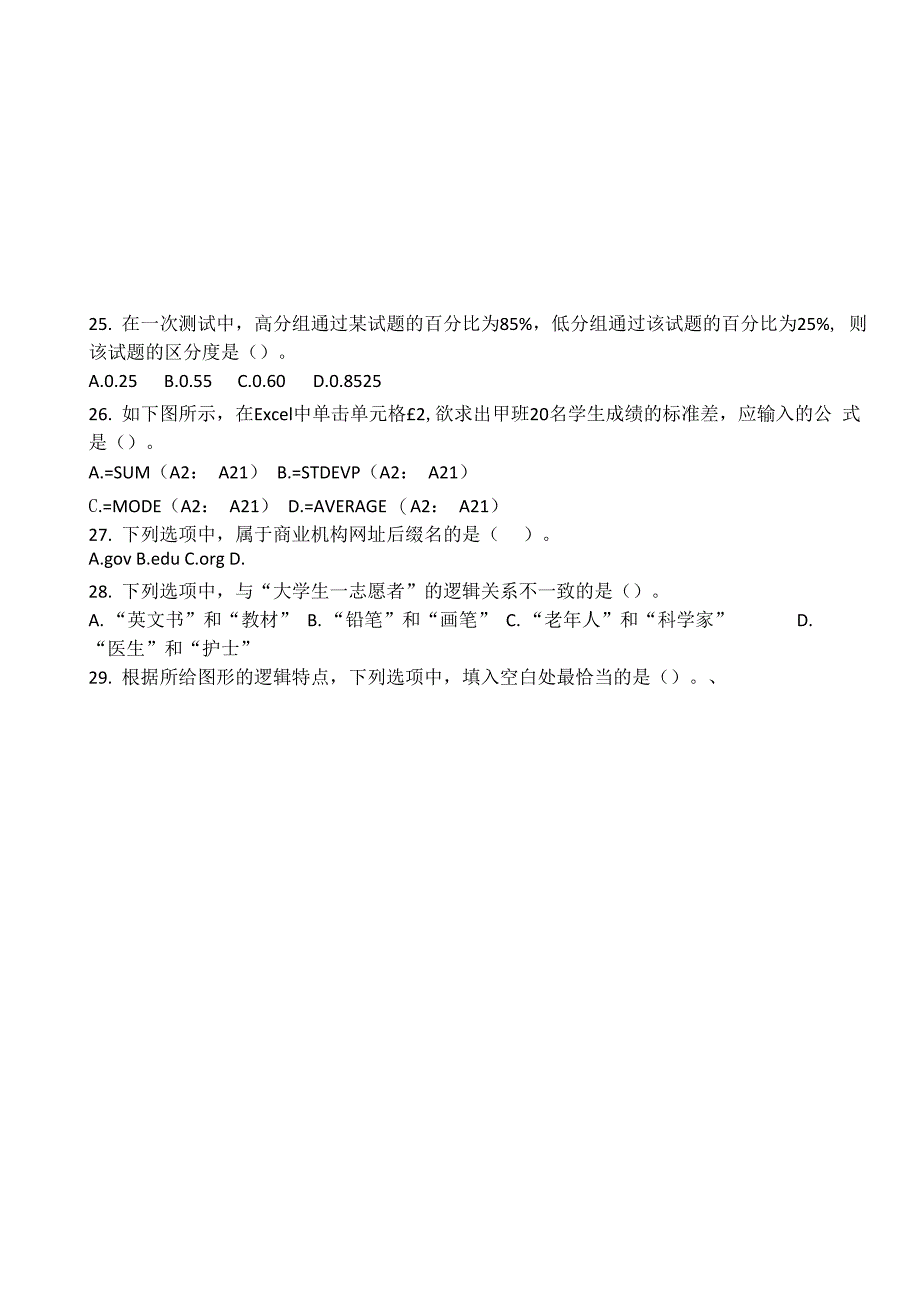 2021年中学综合素质真题及答案_第4页