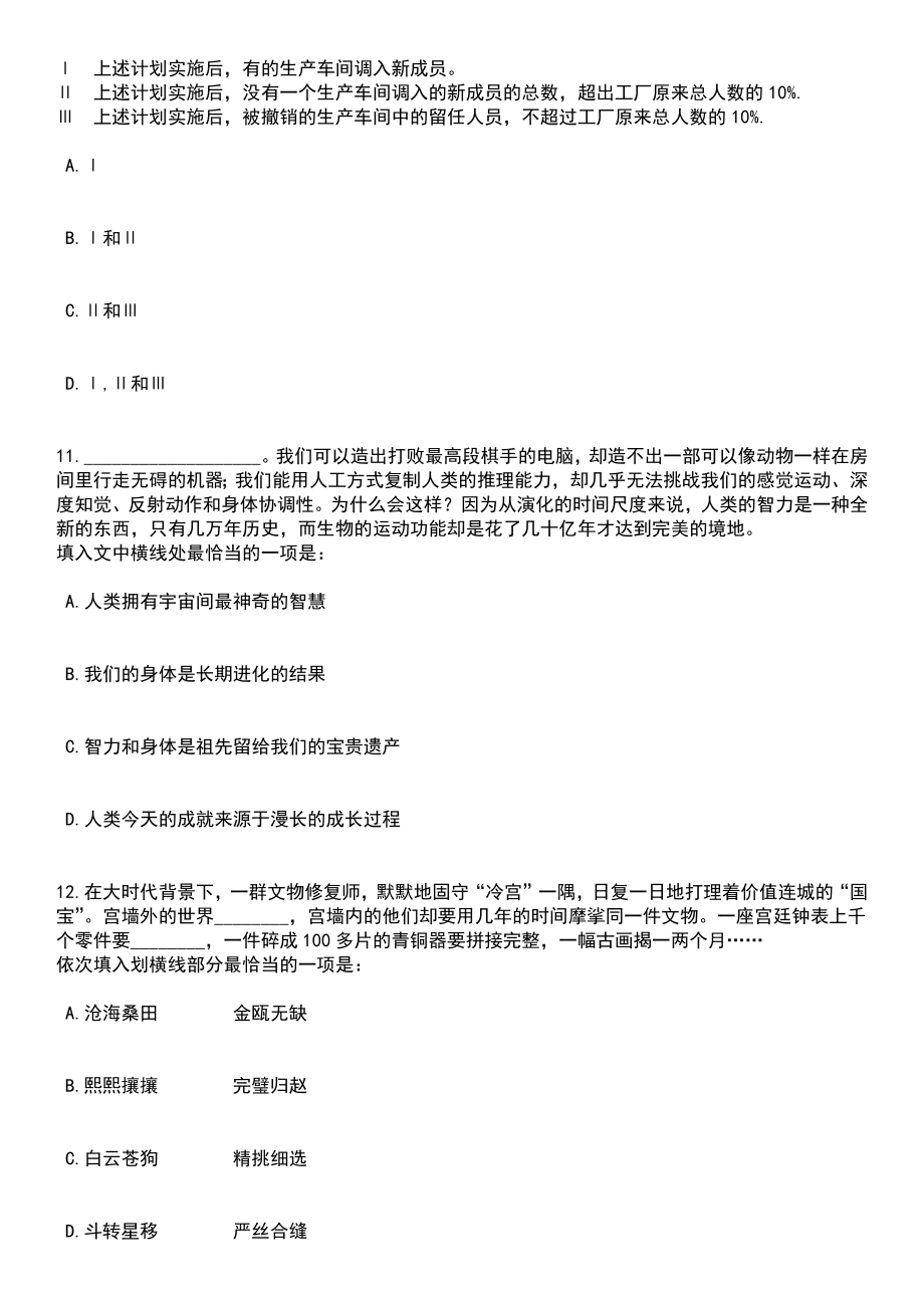 2023年06月江苏省沛县中等专业学校招考聘用编制教师13人笔试题库含答案带解析_第4页