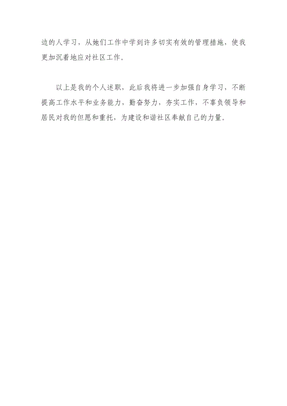 德、能、勤、绩、廉、学述职报告_第3页