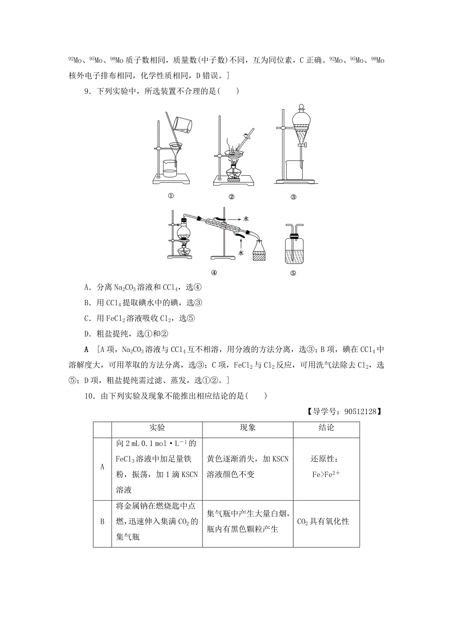 高中化学 模块综合测评1苏教版必修1_第3页