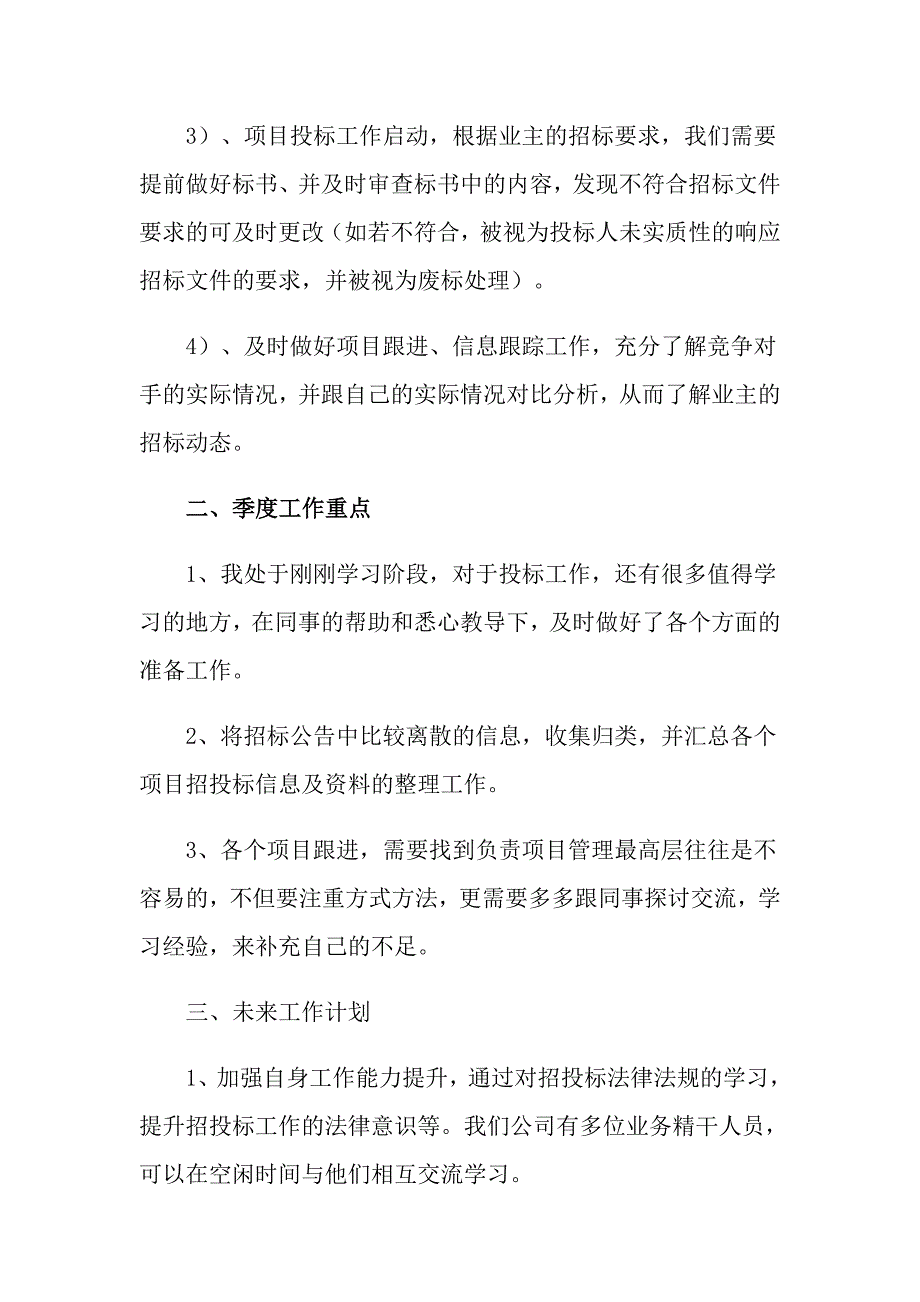 2022年人员述职报告汇总8篇_第3页