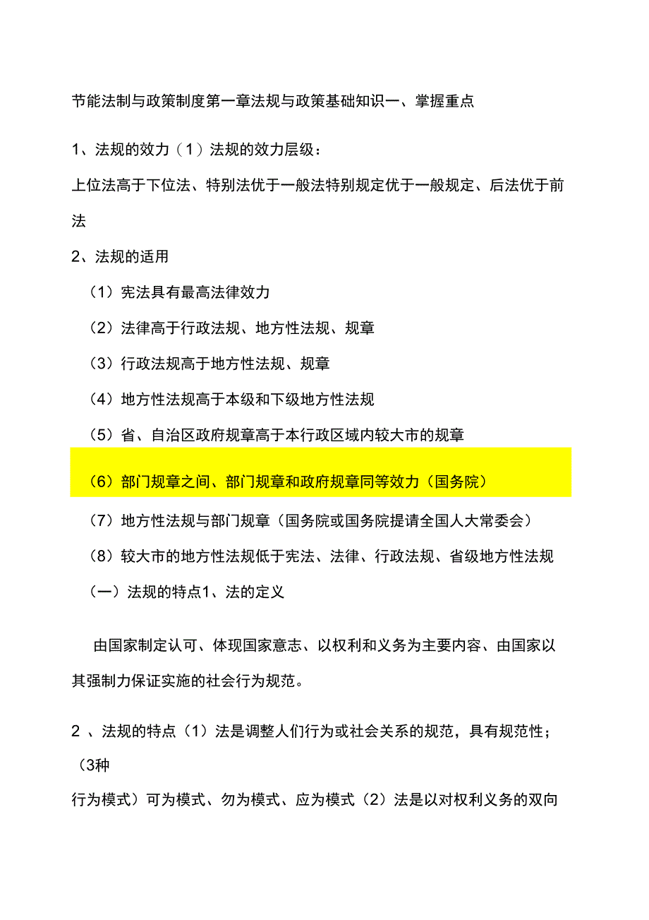 节能法律与政策制度_第1页