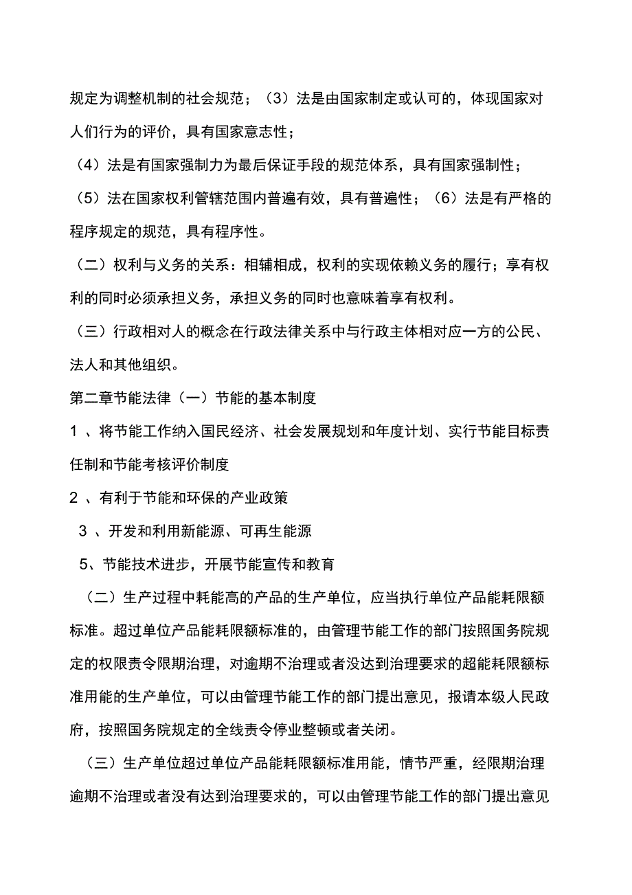 节能法律与政策制度_第2页