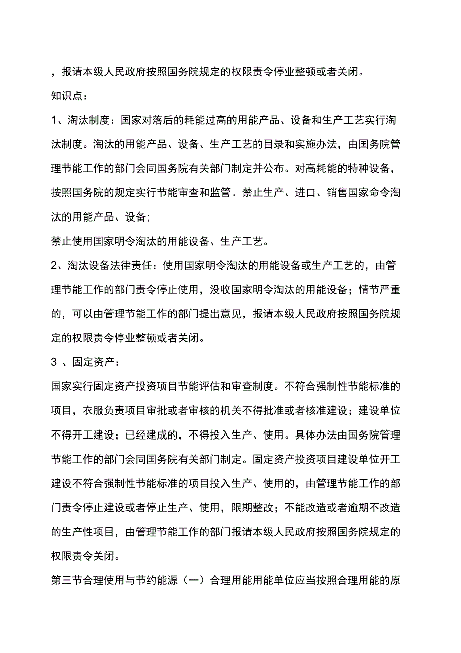 节能法律与政策制度_第3页