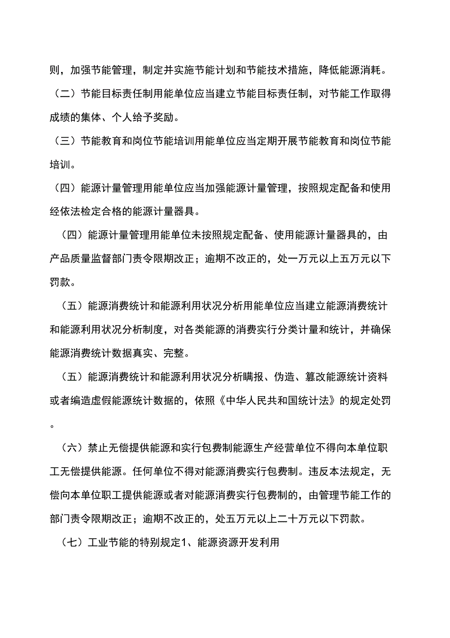 节能法律与政策制度_第4页