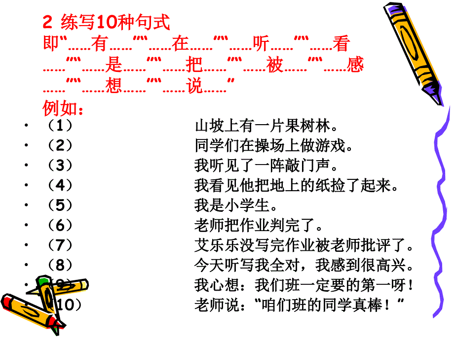 一年级看图写话指导(上课用).ppt_第3页