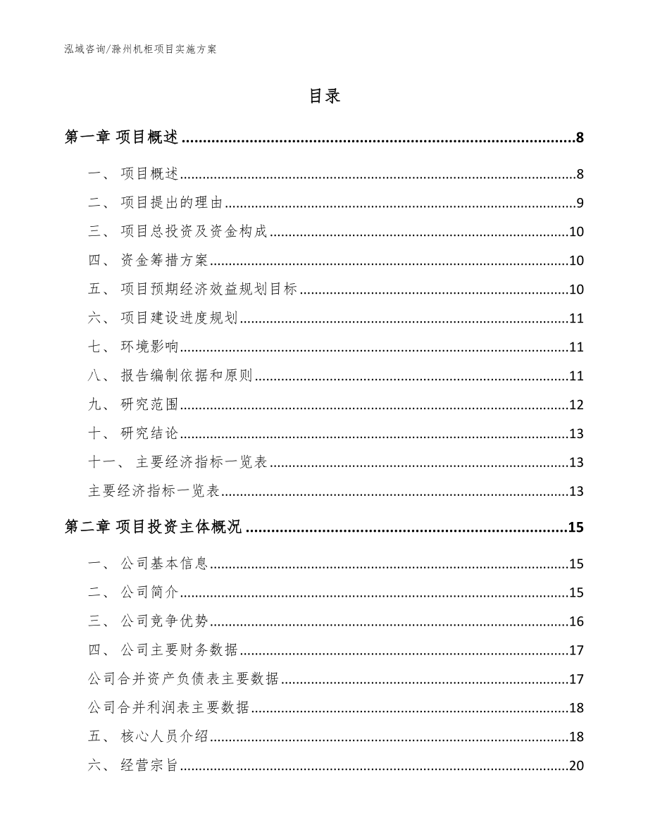 滁州机柜项目实施方案（范文）_第2页