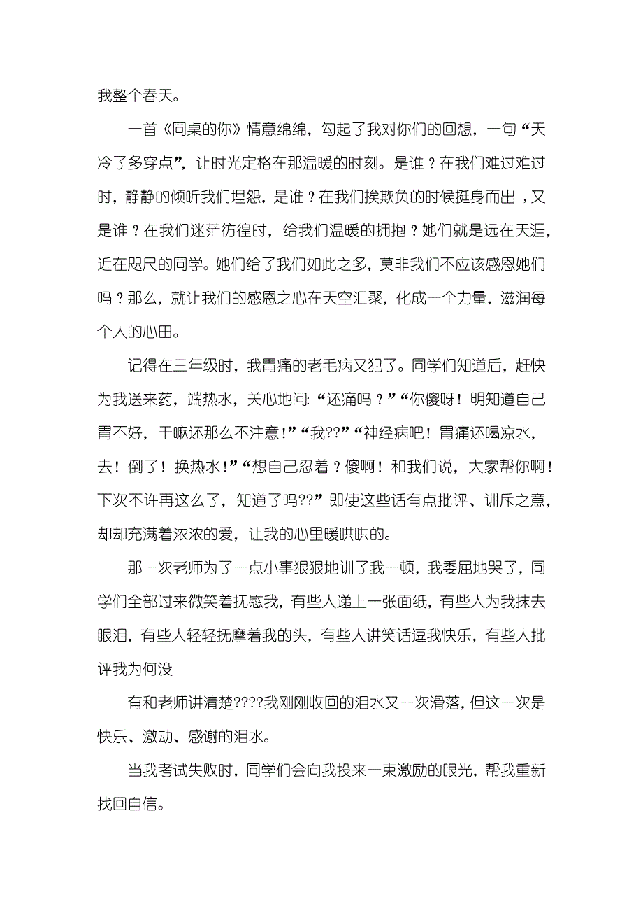 感恩同学的演讲稿_第3页