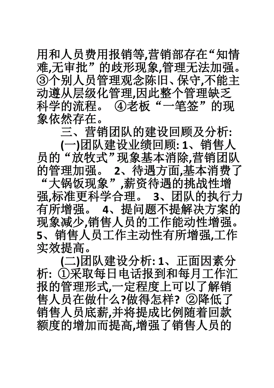 营销总监年终总结.doc_第4页