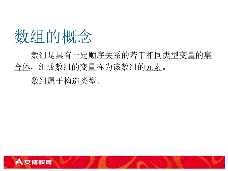 嵌入式linux下c程序设计021数组指针引用内存分配命名空间_第3页