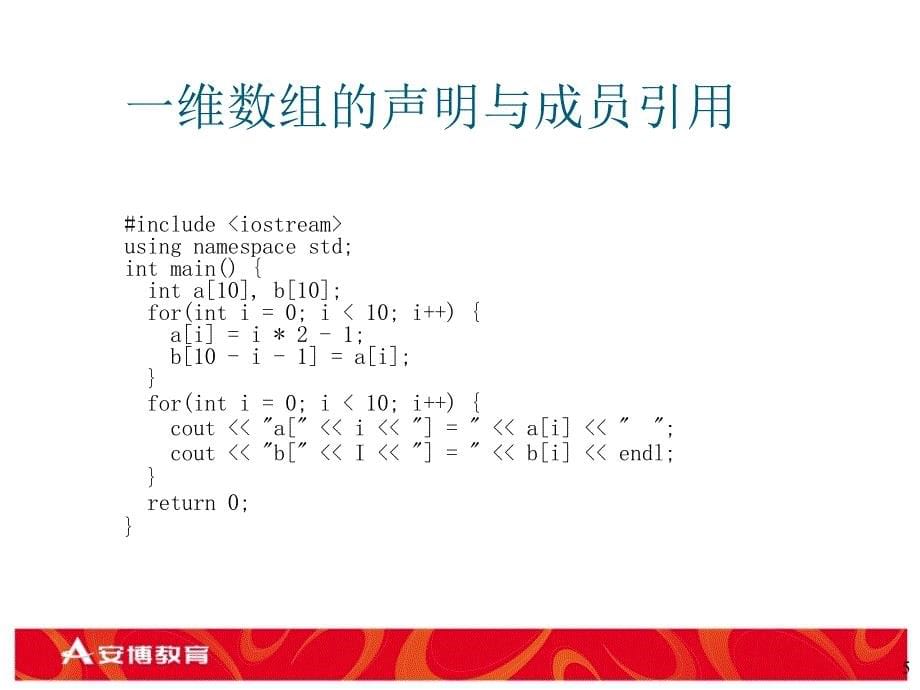 嵌入式linux下c程序设计021数组指针引用内存分配命名空间_第5页