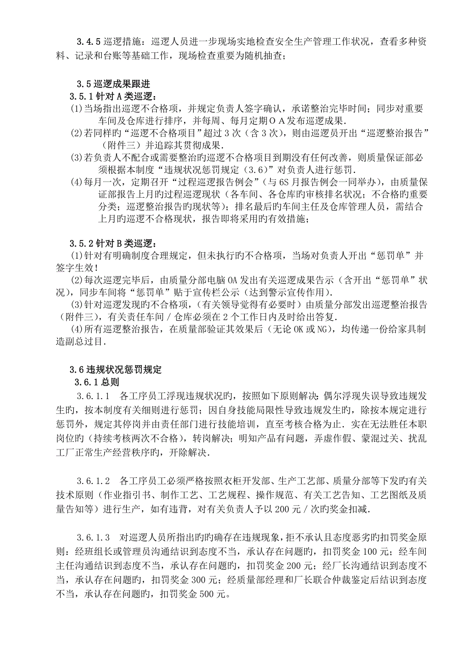 衣柜线过程巡查管理新版制度_第4页