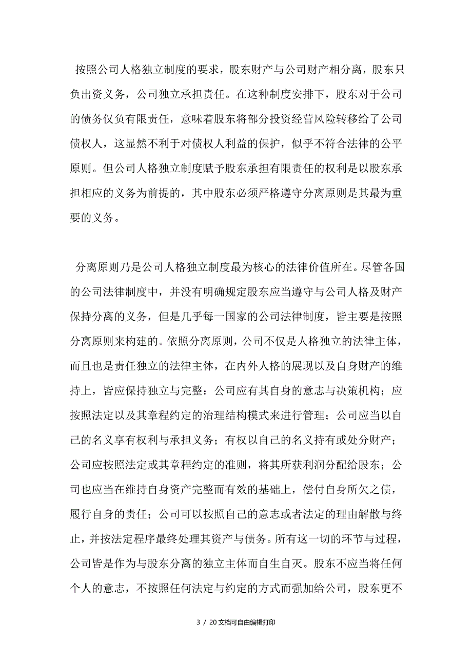 我国缔约过失责任立法的不足与完善_第3页