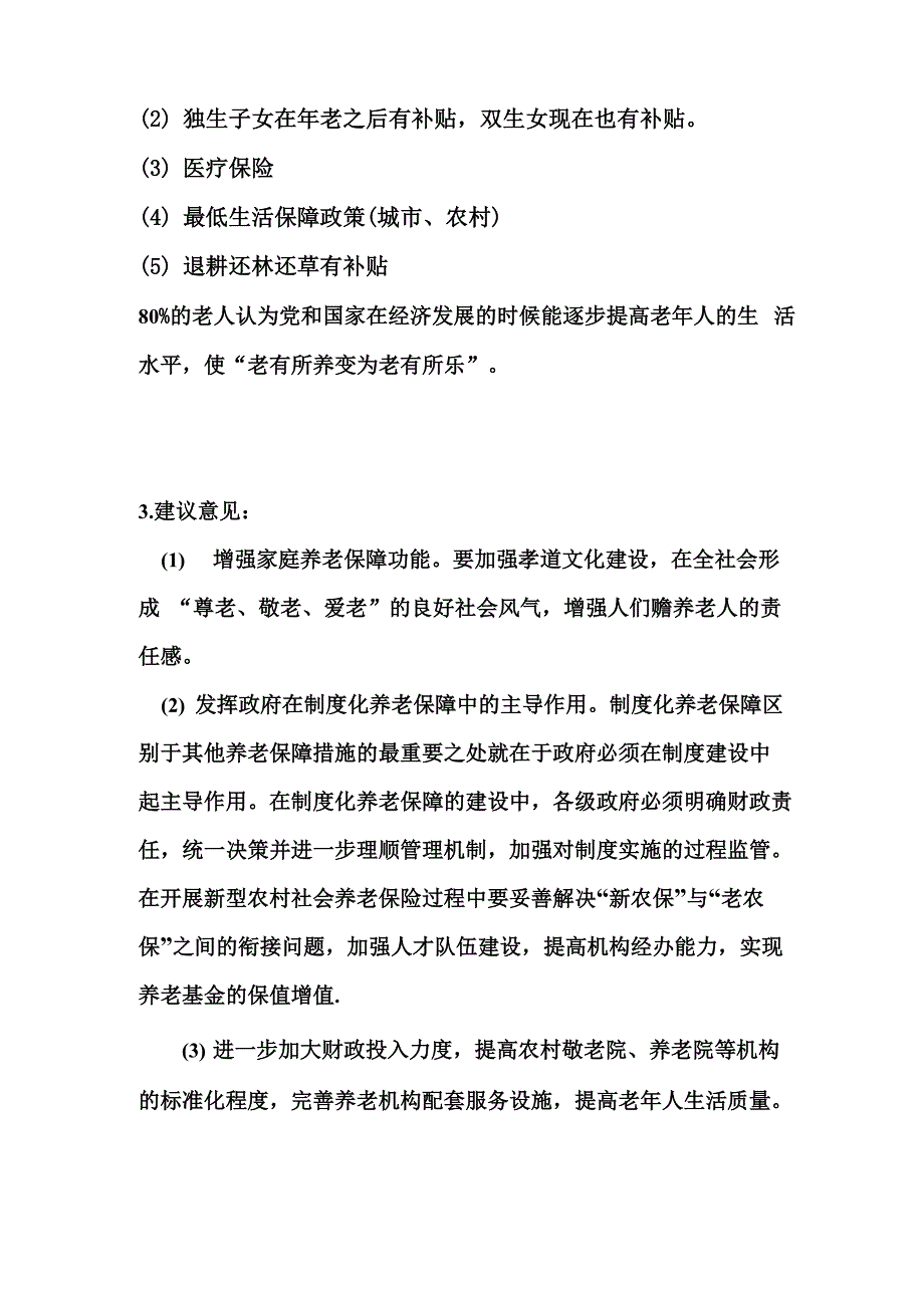 访谈结果统计_第2页