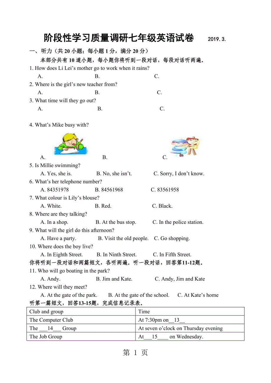 2023年江苏省镇江实验学校 七年级英语第二学期第一次学情调研无答案.docx_第1页