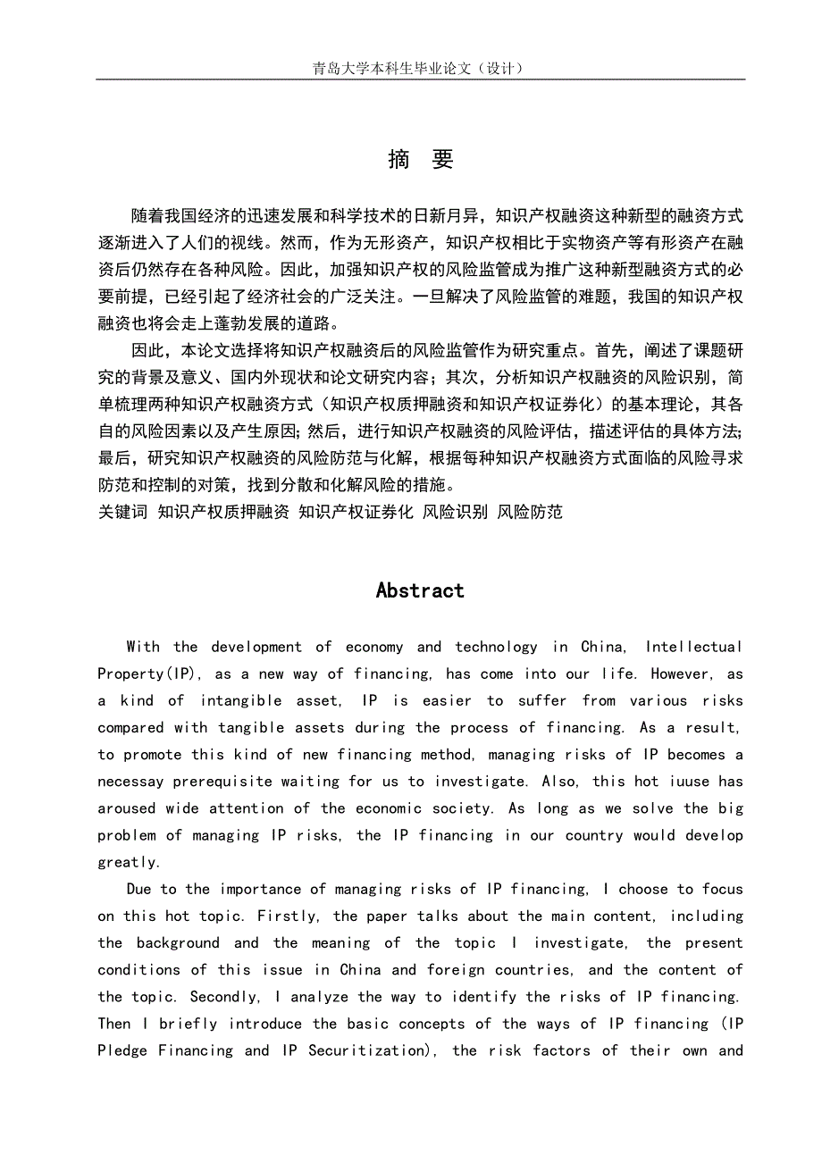 学位论文-—我国供应链金融现状及发展分析.doc_第2页