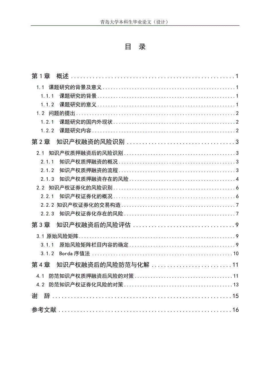 学位论文-—我国供应链金融现状及发展分析.doc_第4页