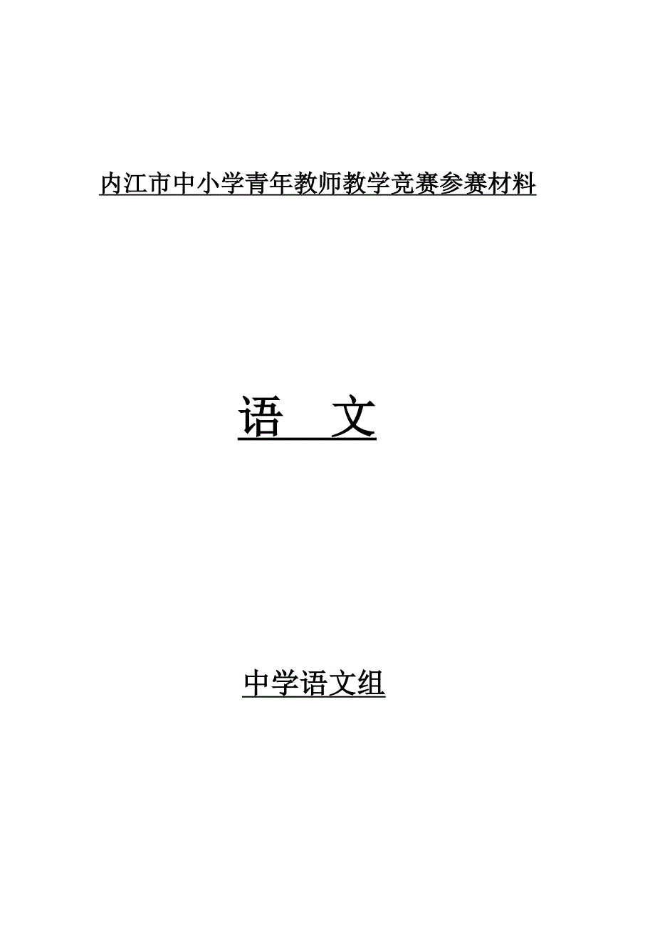 《紫藤萝瀑布》教学设计.docx_第1页