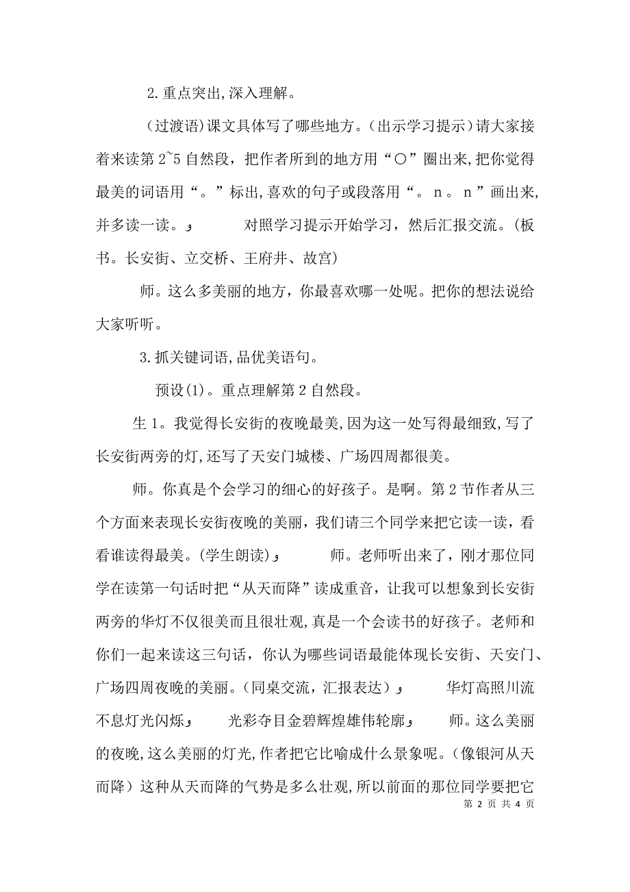 在清苦中品味甘甜 在耕耘中感悟收获_第2页