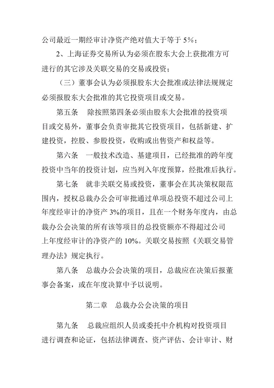 600805 悦达投资投资项目议事规则_第3页