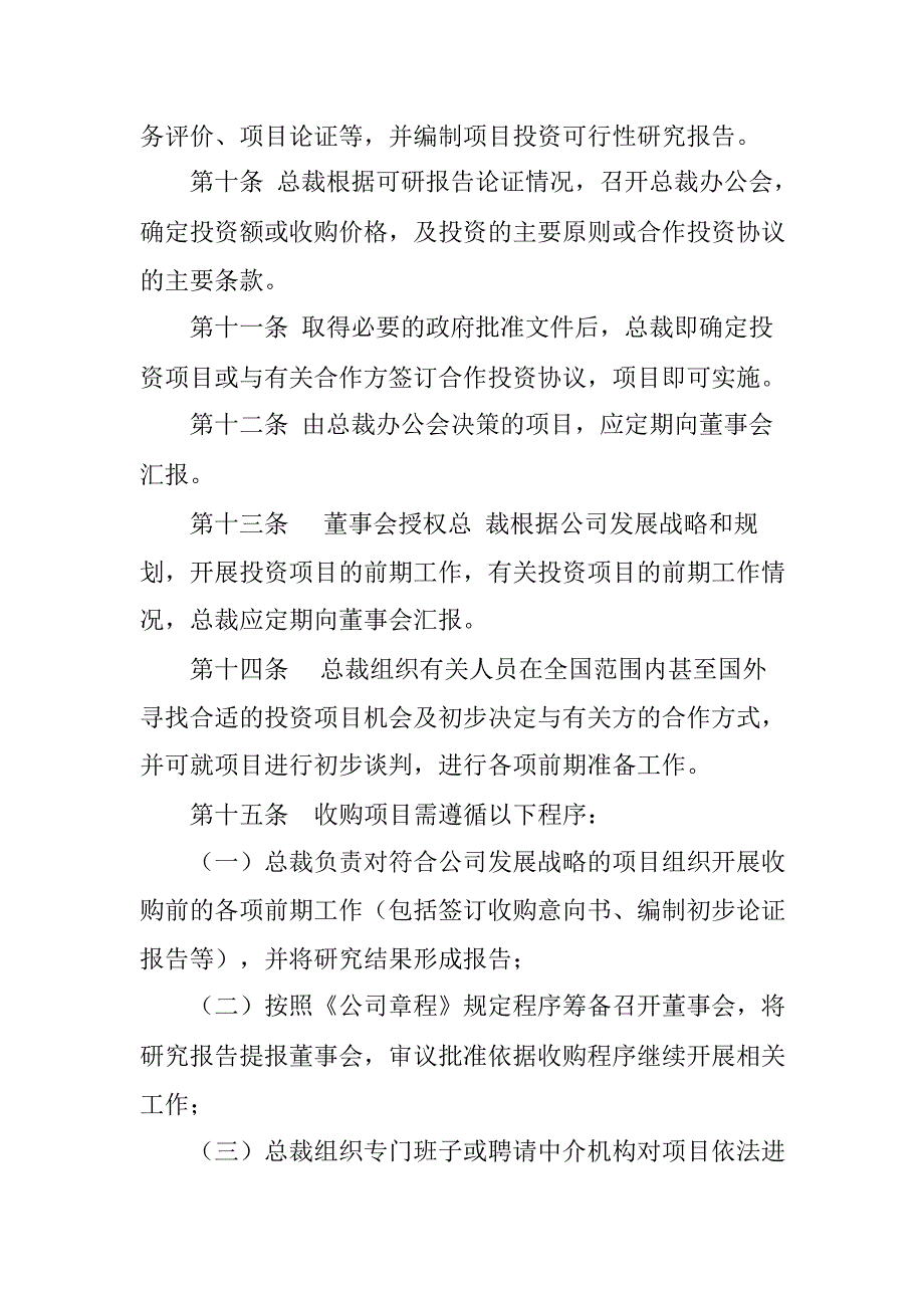 600805 悦达投资投资项目议事规则_第4页