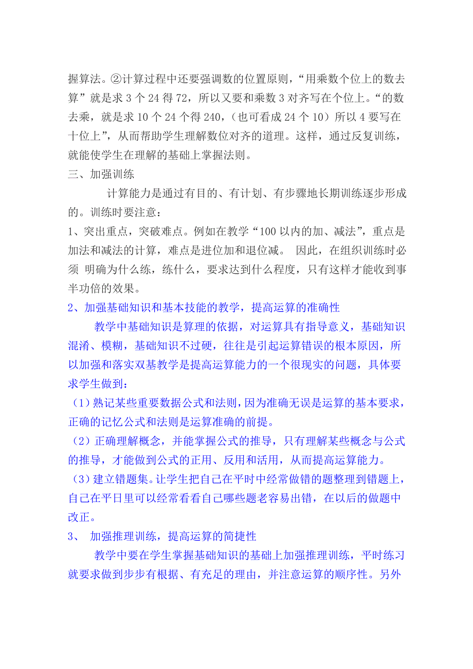 如何加强计算教学.doc_第2页