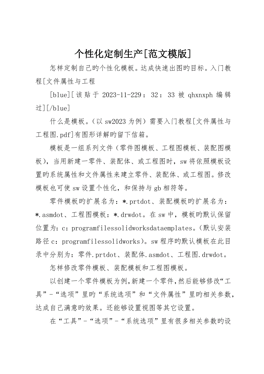 个性化定制生产_第1页