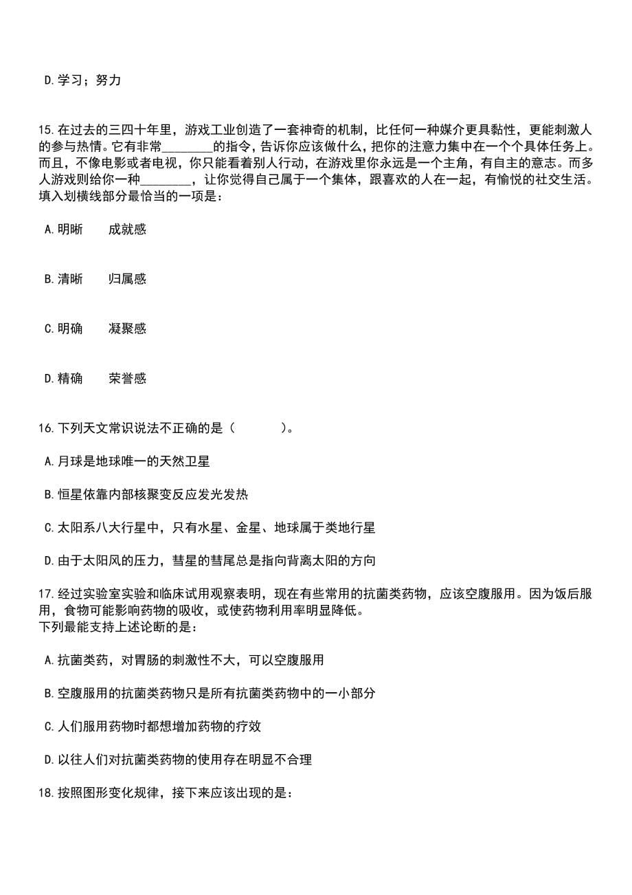 2023年黑龙江佳木斯市总工会招考聘用社会化工会工作者105人笔试题库含答案带解析_第5页