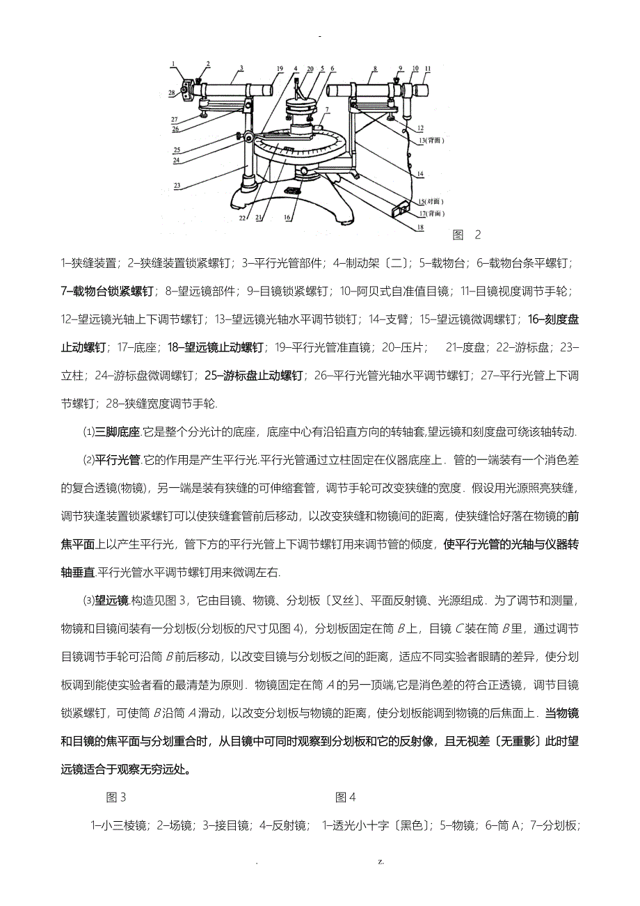 实验七最小偏向角法测棱镜的折射率_第2页