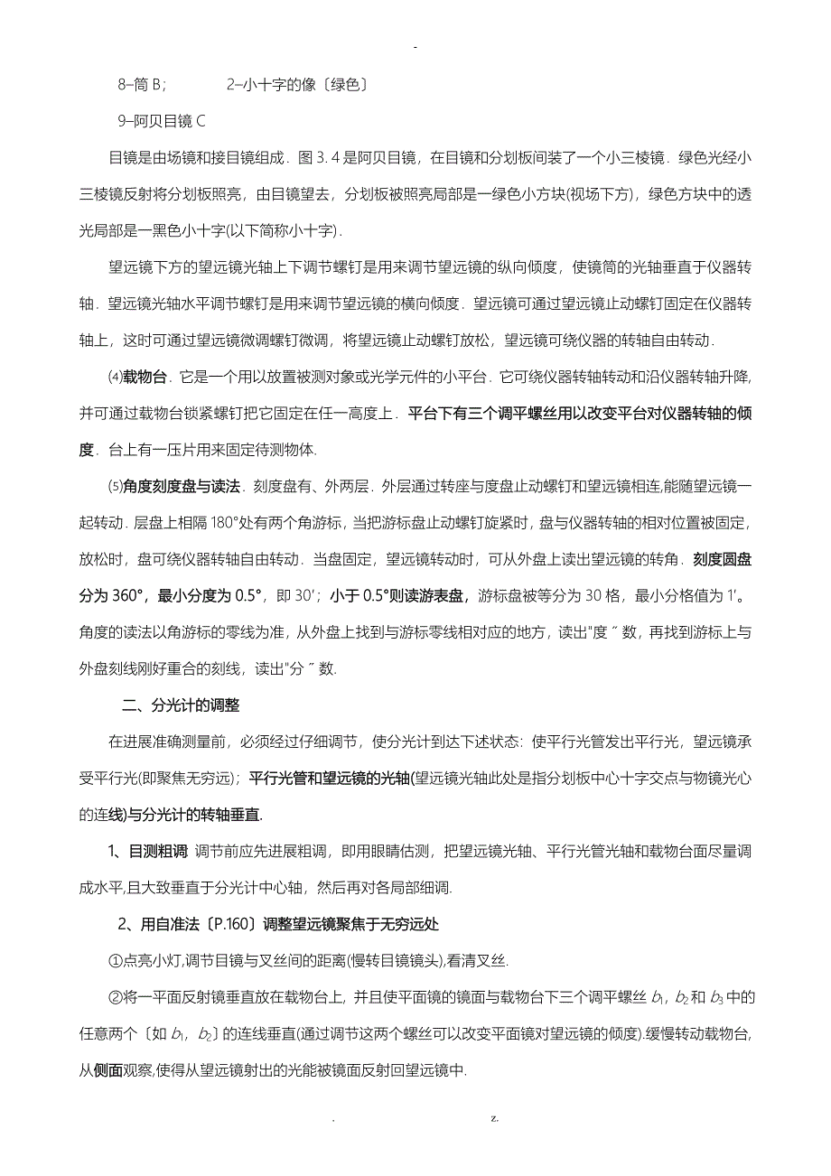 实验七最小偏向角法测棱镜的折射率_第3页