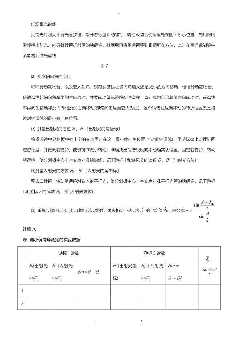 实验七最小偏向角法测棱镜的折射率_第5页