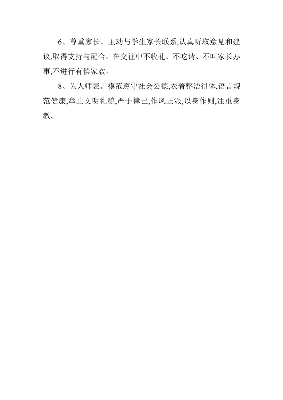 教师师德师风自查.doc_第3页