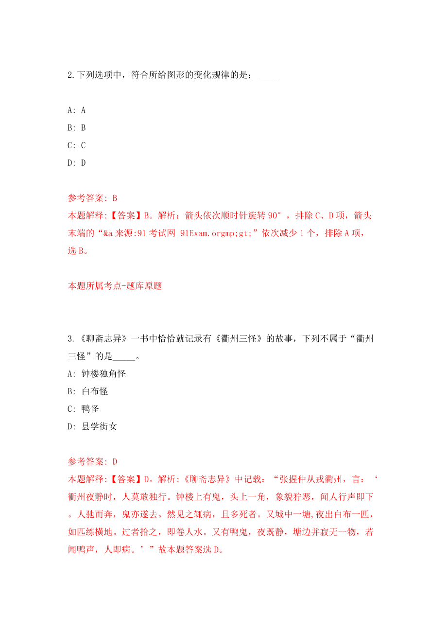 江苏省溧阳市市场监督管理局下属事业单位公开招考4名编外工作人员模拟试卷【附答案解析】（第1次）_第2页