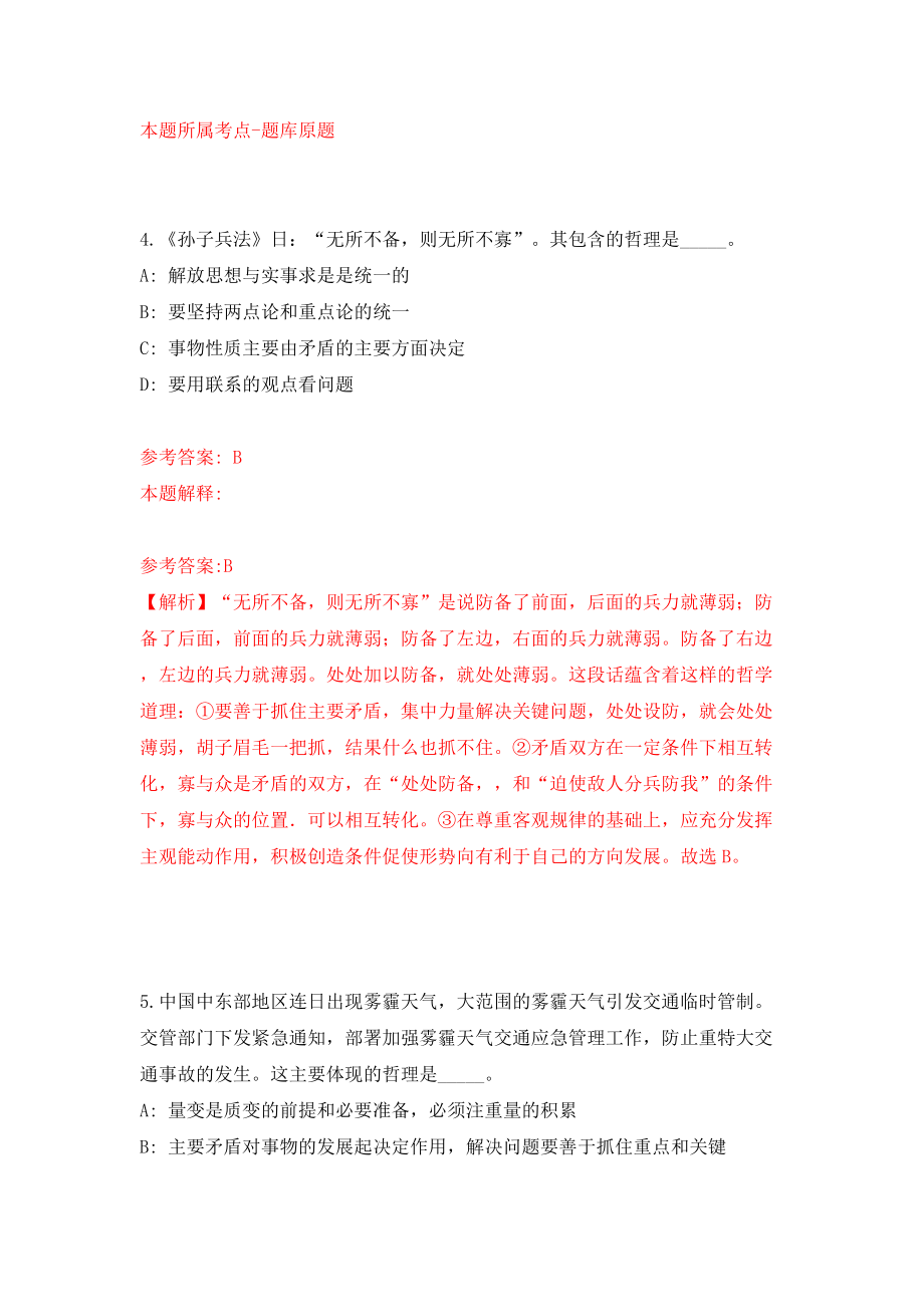 江苏省溧阳市市场监督管理局下属事业单位公开招考4名编外工作人员模拟试卷【附答案解析】（第1次）_第3页