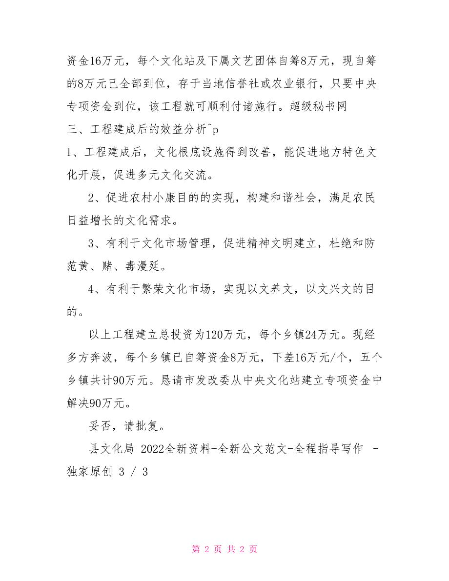 申请新建项目资金的报告自查自纠报告单位资金自查自纠问题_第2页