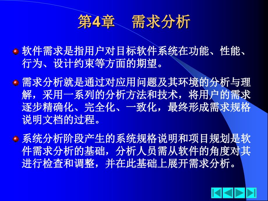 第4章需求分析课件_第2页