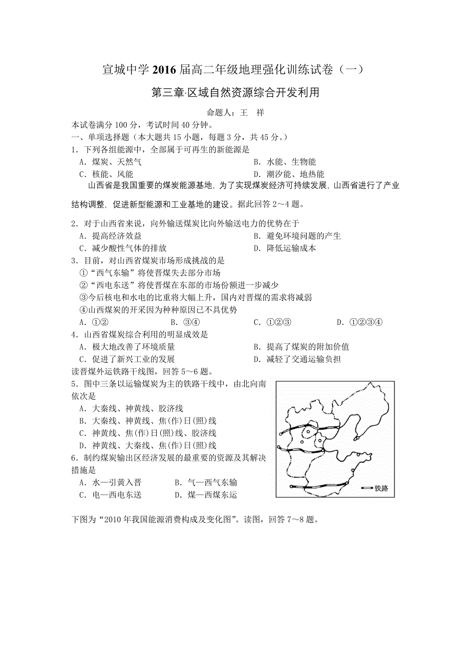 宣城中学2016届高二年级地理强化训练试卷_第1页